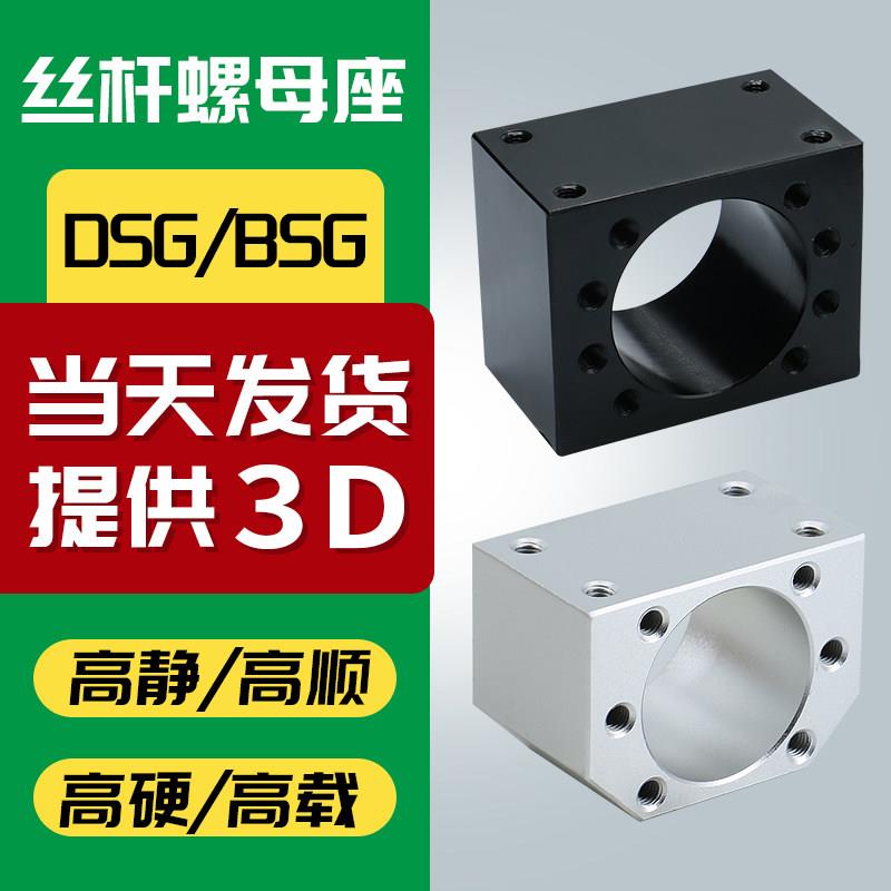 滚珠丝杆螺母座安装固定丝杠支撑轴承座DSG1605H2005铝合金钢螺帽图片