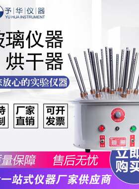 玻璃仪器气流烘干器B型12孔20孔30孔实验室试管烧杯干燥器