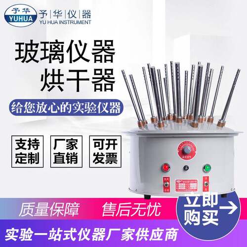 玻璃仪器气流烘干器B型12孔20孔30孔实验室试管烧杯干燥器
