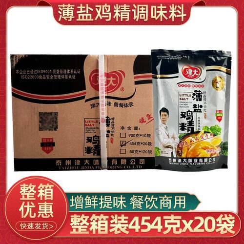 津大薄盐鸡精调味料454gx20袋整箱鲜美指数3.0炒菜火锅增鲜料