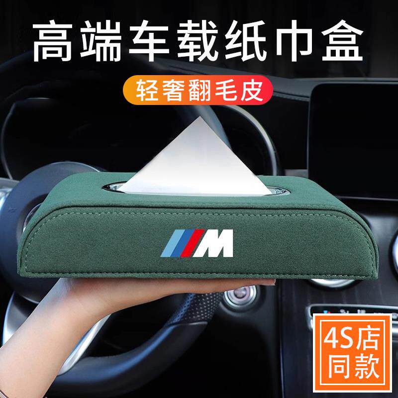 车载翻毛皮纸巾盒汽车座椅抽纸盒车用扶手箱车内饰品2024网红