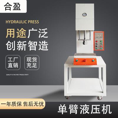 东莞C型弓形小型单臂液压机轴承压装油压机钢丝绳压套液压机