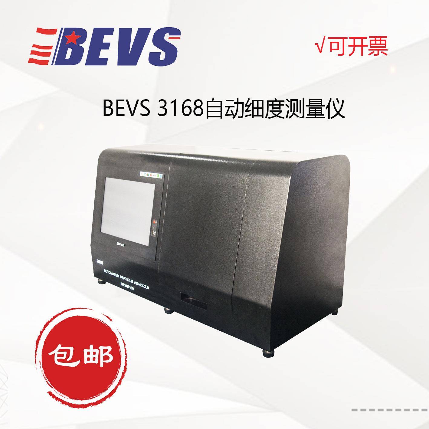 BEVS3168自动细度测量仪触摸屏自动细度测量仪厂家直销