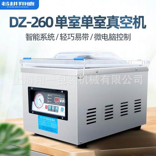 ZD-260真空包装机食品真空包装机台式真空包装机抽真空封口机