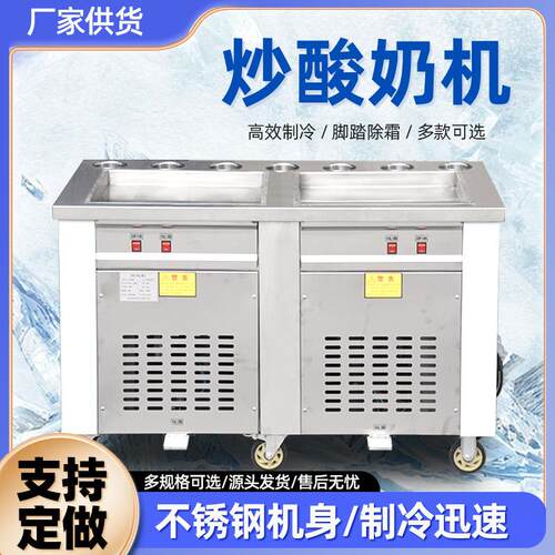 炒酸奶商用摆摊炒冰机厚切冰淇淋厚切炒果奶冰沙机制冷机炒冰卷机