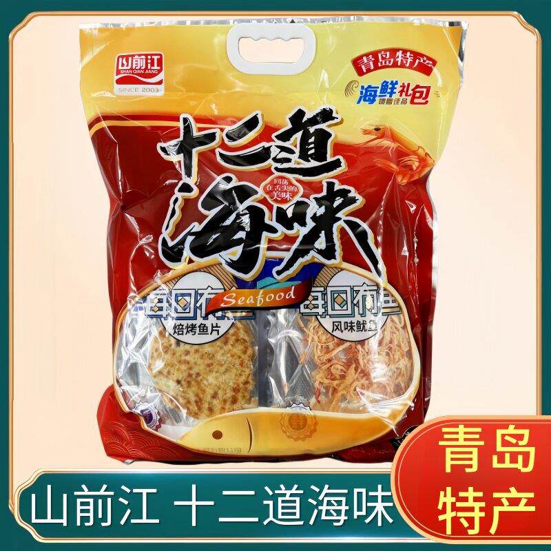 山前江青岛十二道海味大礼包十大特产小吃零食伴手礼干海鲜烤鱼片