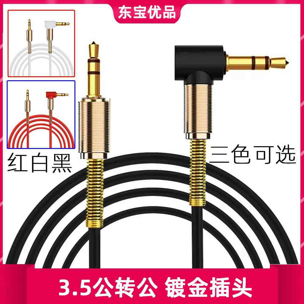 车载AUX音频线弹簧弯头双头3.5mm公对公头戴式耳机手机音箱连接线