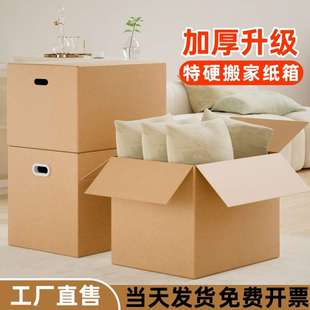 纸壳箱收纳盒子纸盒打包加厚批发加硬 超大号搬家纸箱快递物流包装