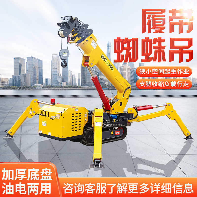折叠蜘蛛臂液压狭窄小型楼顶履带空间起重机高空作业伸缩吊车厂房,搬运/仓储/物流设备,起重机/吊车/吊机,淘宝优惠券,粉丝福利购,淘宝优惠卷