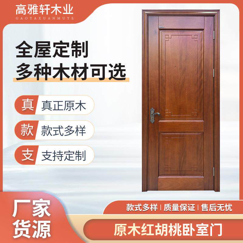 红胡桃木平开门实木门红橡木客厅门欧式现代房间门烤漆门