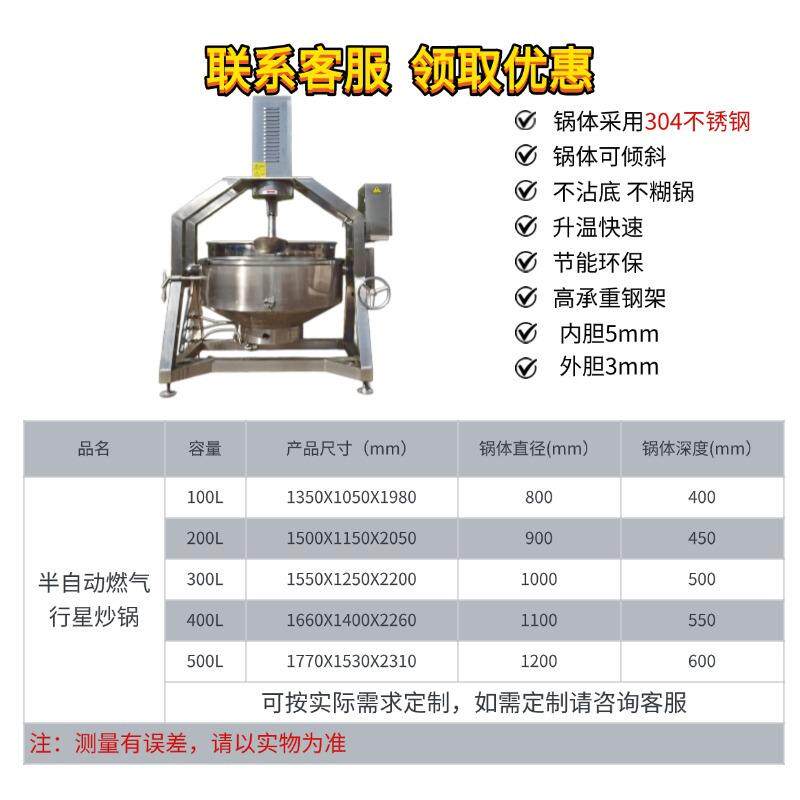 全自动电磁行星炒锅天然气郫县豆瓣酱炒酱机蟹黄小龙虾酱熬酱锅