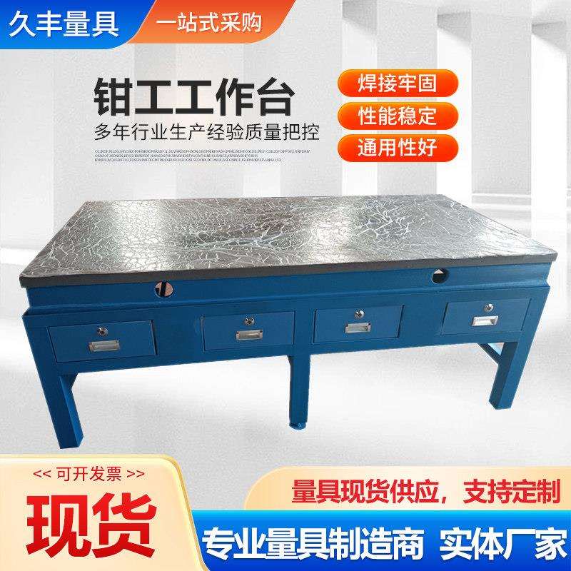 铸铁平台重型带老虎钳装配焊接平板模具车间维修钢板桌子钳工工作