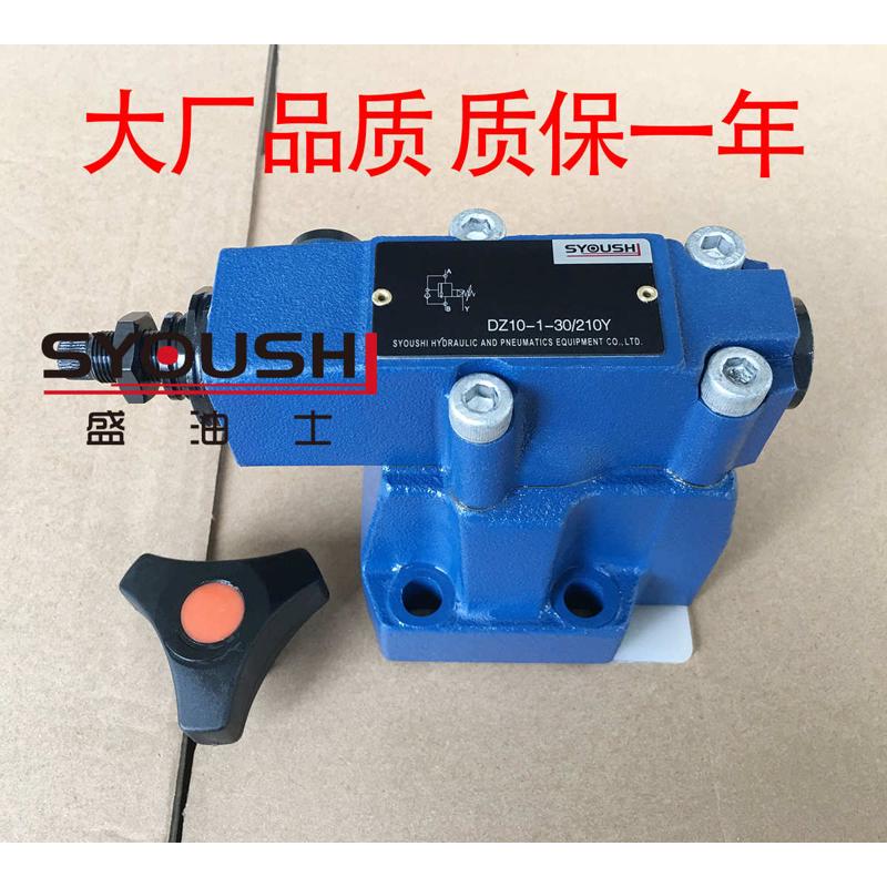 SYOUSHI液压先导顺序阀DZ10-1-30/21Y质保一年现货