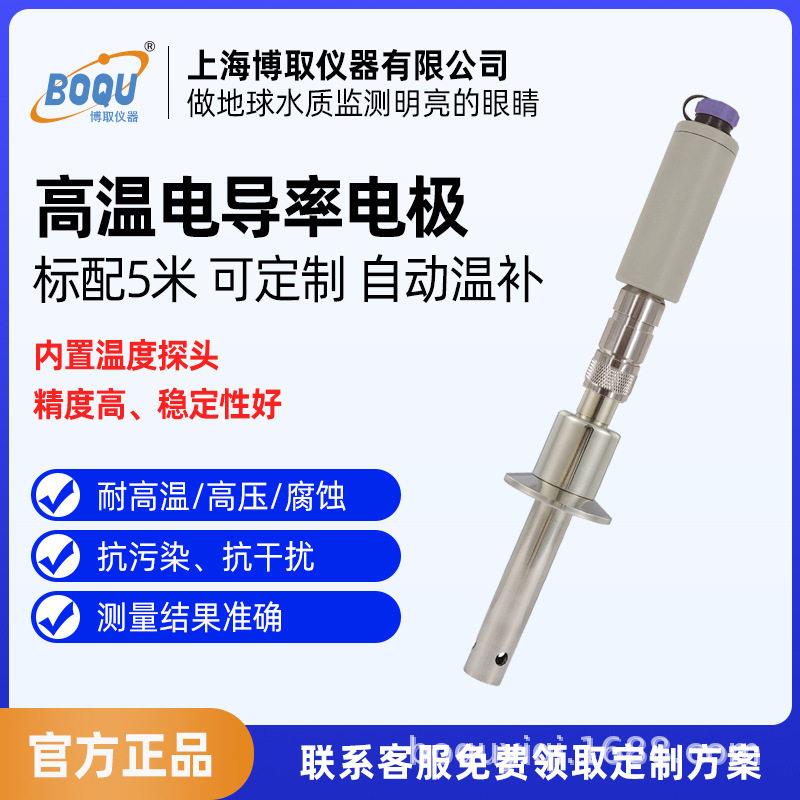 博取仪器卡箍式温电导率电极电厂电站DDG-0.1F-50.5不锈钢温补