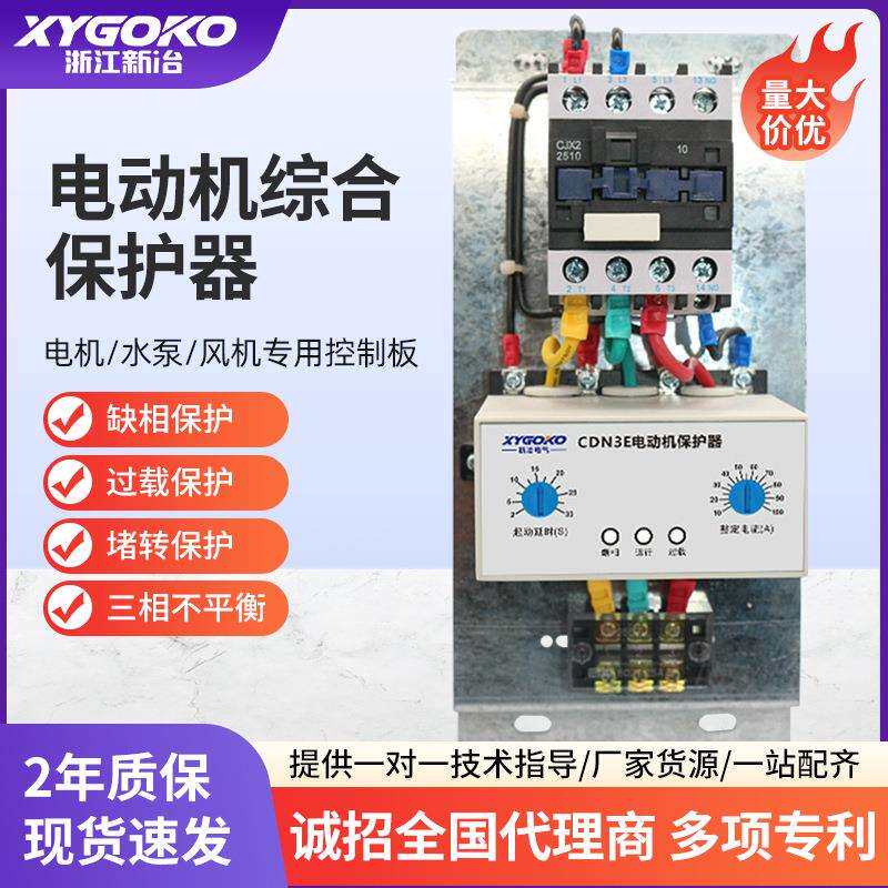 CDQC综合保护器三相380V缺相过载漏电水泵断相交流接触器防漏电