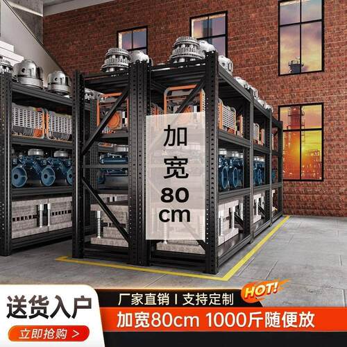 80CM加宽仓储货架重型工业工厂仓库货架重型模具仓储多层置物架