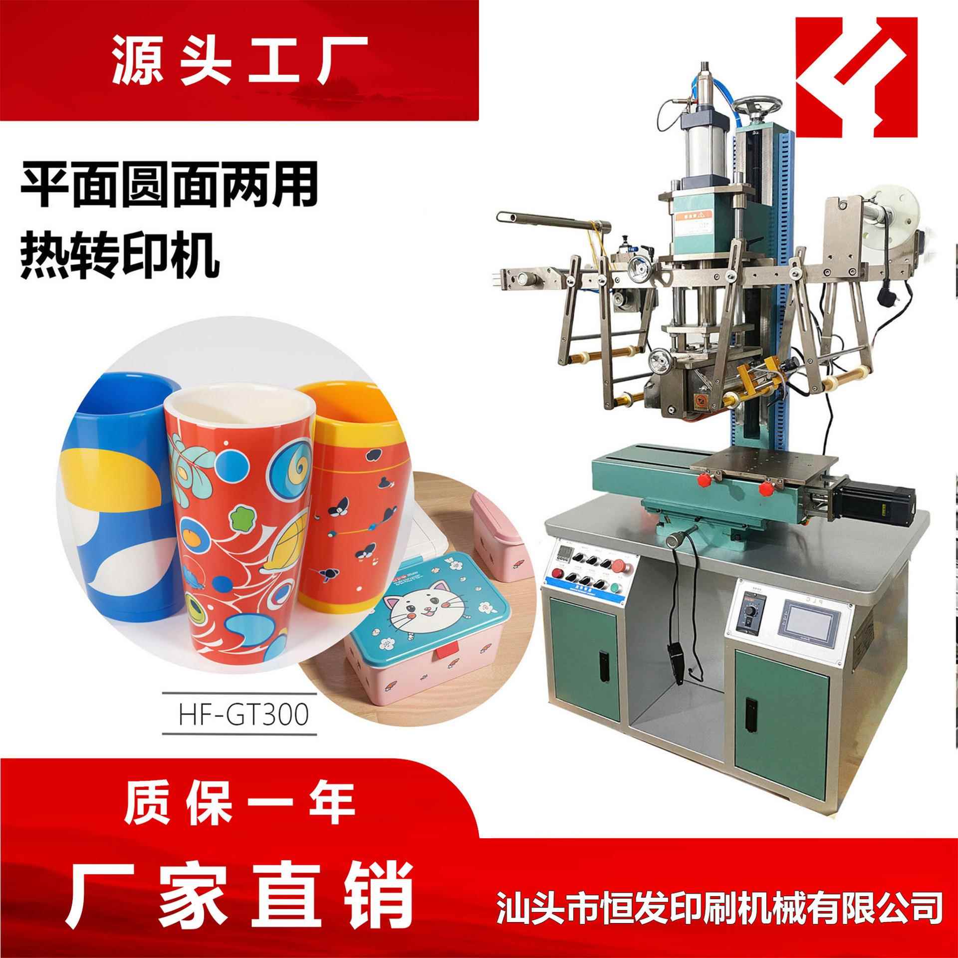 热转印机自动多功能平圆两用热转印机洁笔筒洗衣凝珠盒印刷钥匙扣