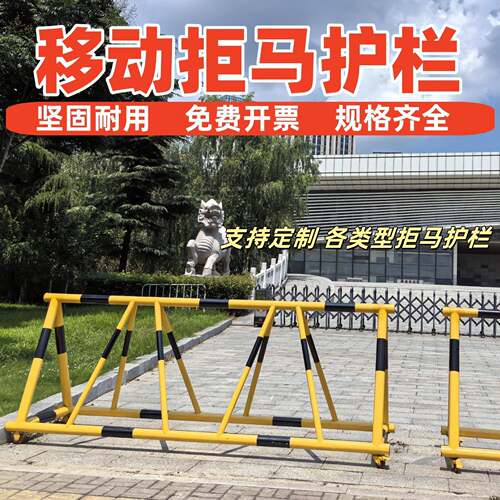 防冲撞拒马移动路障幼儿园学校单位挡车可移动式隔离栏移动护栏