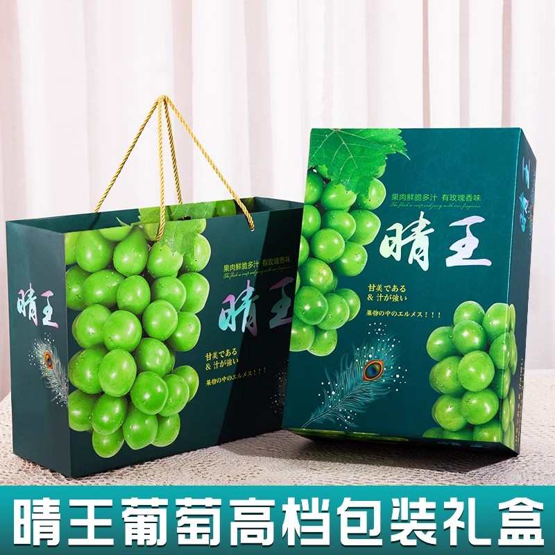 晴王包装盒阳光玫瑰葡萄包装盒礼盒空盒子高档青提礼品盒纸箱