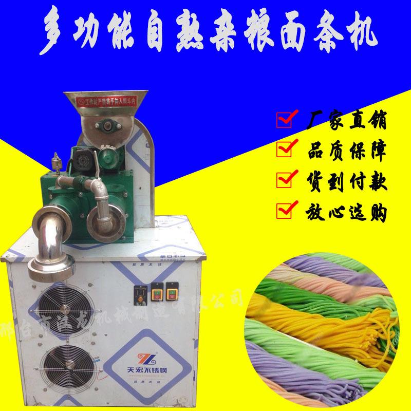 新型自熟多功能商用玉米面条机牛筋面年糕机五谷杂粮面条机