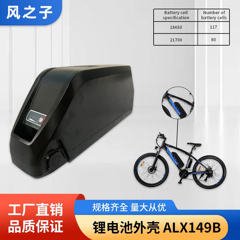 海龙款锂电池盒ALX149电动车锂电池外壳电瓶箱子电动自行车电池盒
