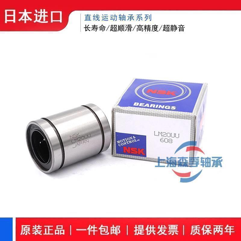 NSK直线轴承导轨LM4 5 6 8 10 12 13 16 20 25 30 35 40 50 60UU