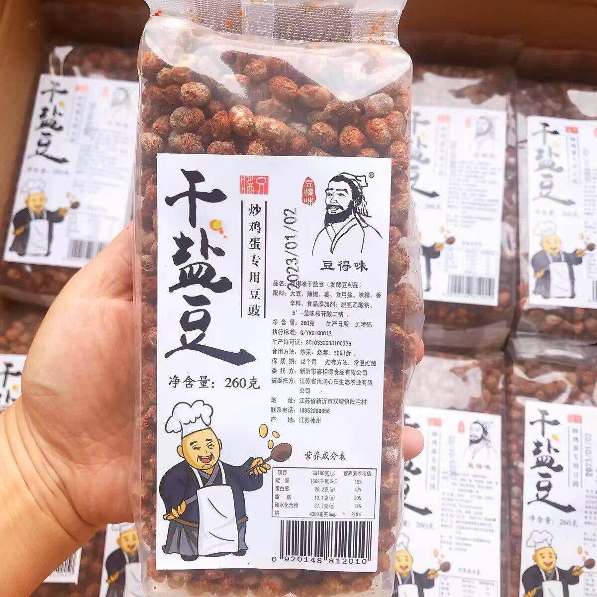 豆得味干盐豆260克装徐州特产老盐豆新沂邳州宿州草捂炒鸡蛋正宗