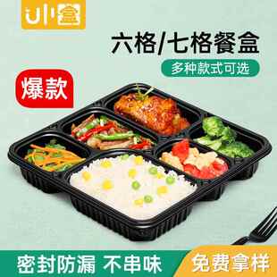 一次性餐盒六格打包盒高档酒店食堂饭盒多格商用快餐分格外卖七格