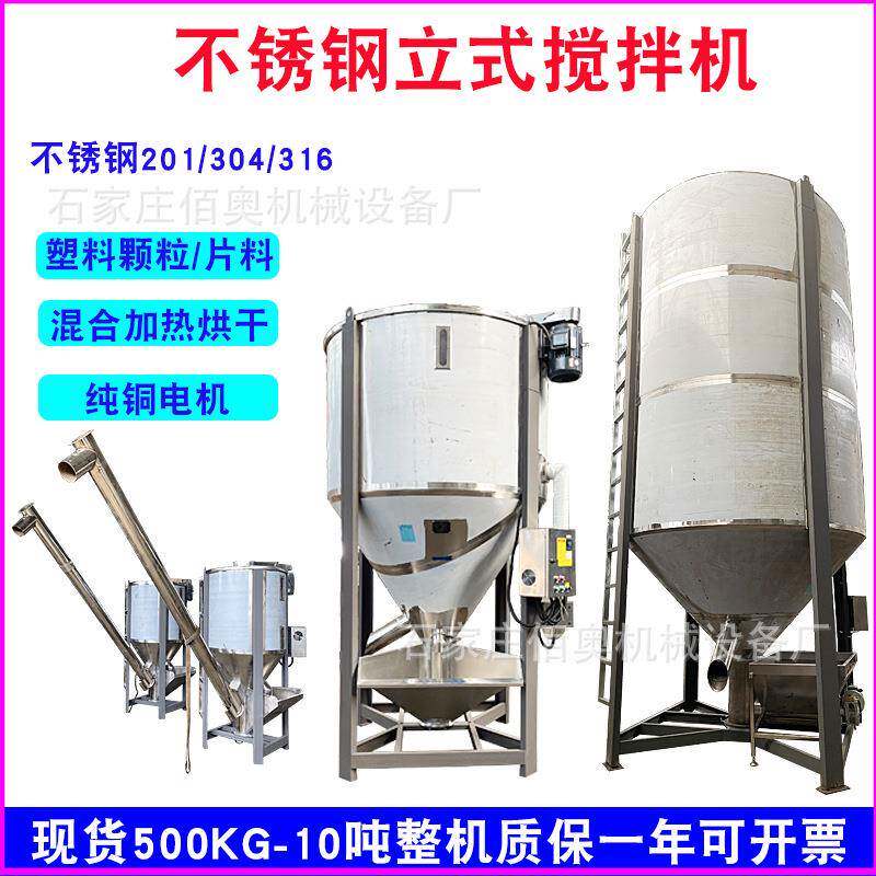 立式搅拌机不锈钢塑料颗粒烘干加热混合机塑料粉末色母混色拌料机