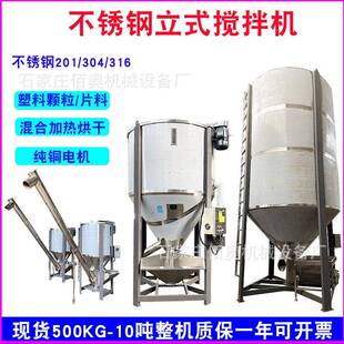 立式搅拌机不锈钢塑料颗粒烘干加热混合机塑料粉末色母混色拌料机
