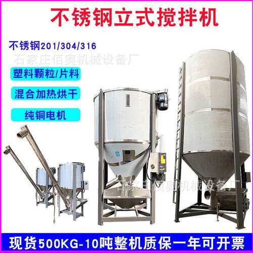 立式搅拌机不锈钢塑料颗粒烘干加热混合机塑料粉末色母混色拌料机