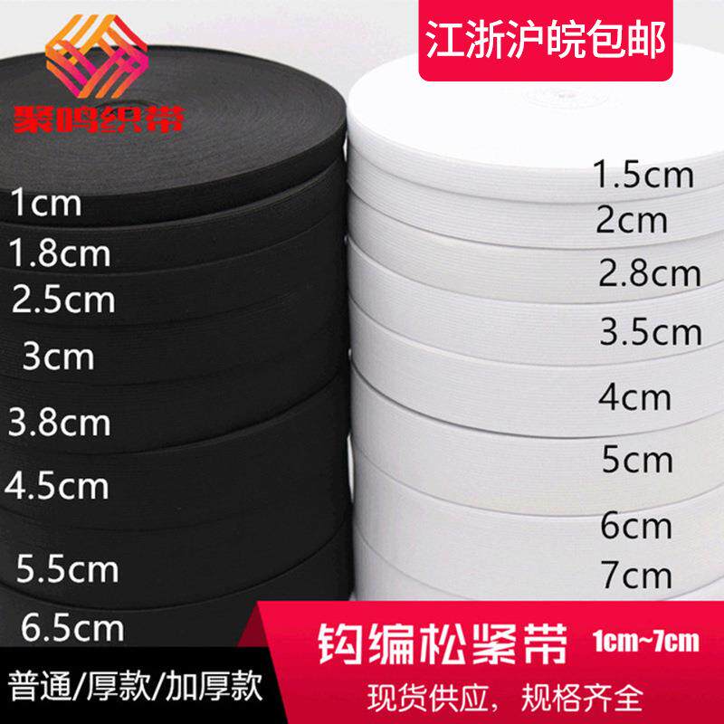 厂家直供【1cm~7cm】现货黑白针织弹力橡筋宽钩编 松紧带厂家