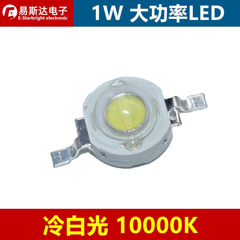 1W冷白色大功率LED灯珠高亮1W冷白光10000K仿流明LED发光二极管
