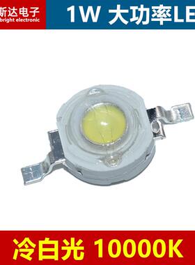 1W冷白色大功率LED灯珠高亮1W冷白光10000K仿流明LED发光二极管
