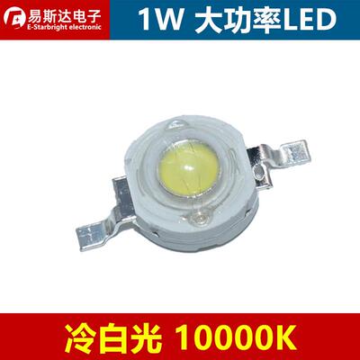 1W冷白色大功率LED灯珠高亮1W冷白光10000K仿流明LED发光二极管
