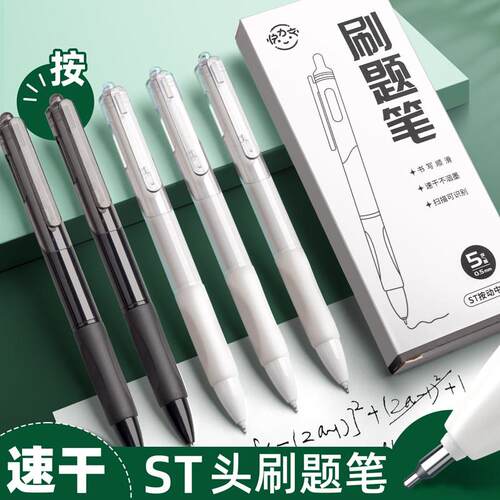 日系刷题笔insST笔尖专用高颜值速干 干按动中性笔黑笔顺滑学生用