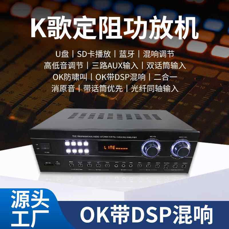 蓝牙K歌功放机DSP大功率功放器广播定阻功放机卡拉OK防啸叫功放机