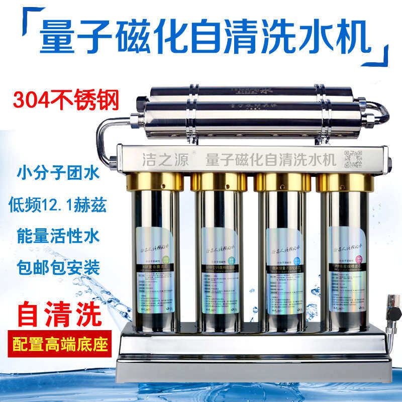 家用太赫兹低频共振磁化直饮金科净水器