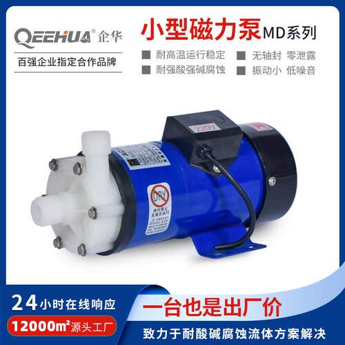 半导体污水废气处理液流储能电解液循环小型氟塑料强酸强碱磁力泵