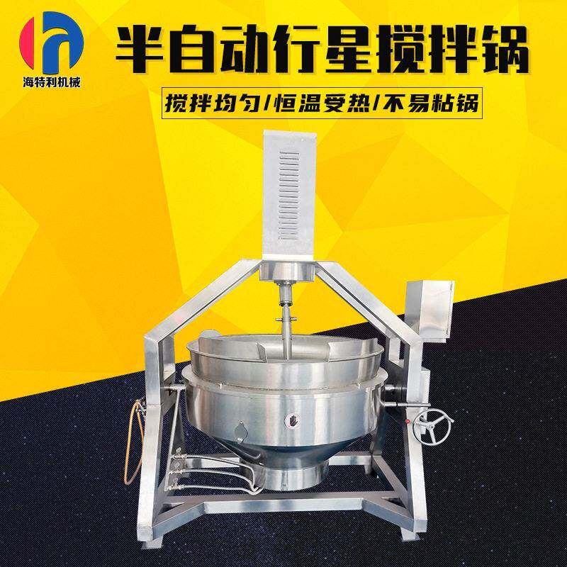 半自动行星炒锅商用食堂炒菜锅多功能餐厅大型炒锅辣椒酱料炒料机