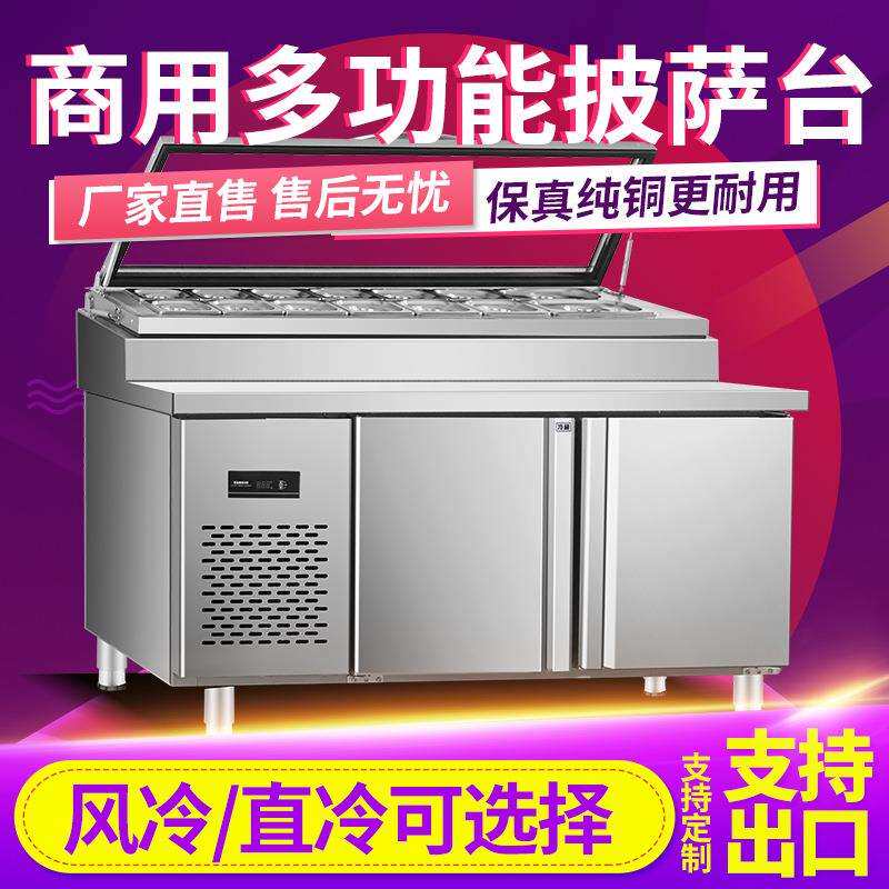 风冷开槽披萨撒料台保鲜商用沙拉台水果捞展示柜冰箱冷藏工作操作
