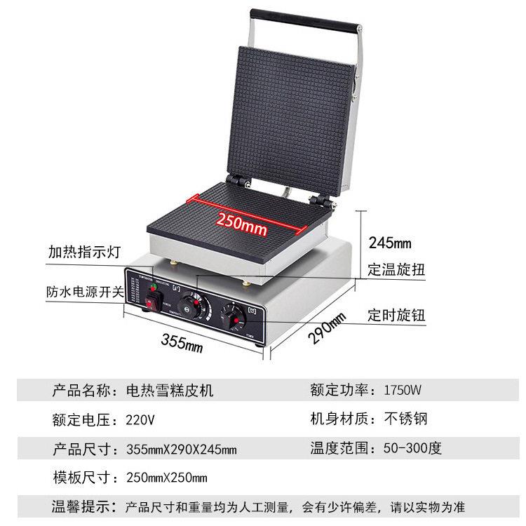 商用方形570雪皮糕皮机商用脆机冰厂激凌甜筒机蛋电热蛋卷筒机家