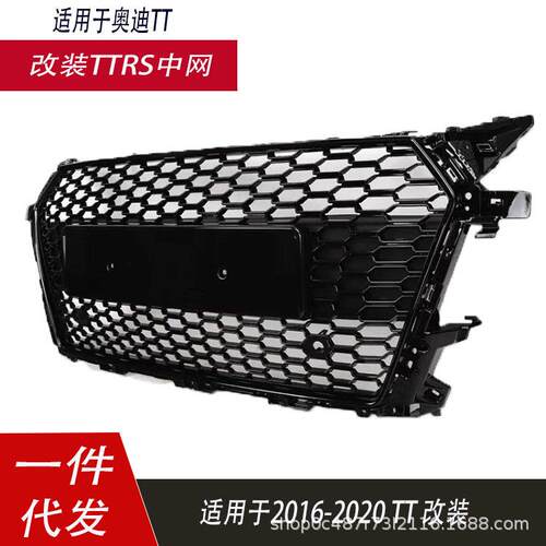 适用于奥迪TTRS中网蜂窝格栅2015-2020TT改装保险杠进气全黑网格