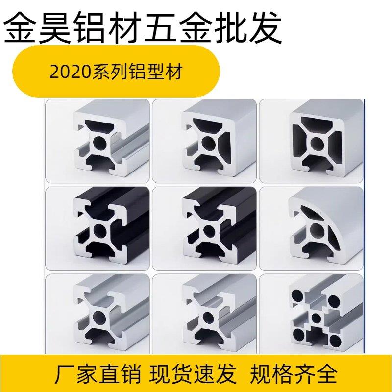 2020系列工业铝挤型材料铝合金型材印表机框架用流水线DIY设计工图片