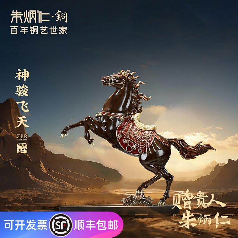 朱炳仁铜 神骏飞天铜摆件客厅玄关装饰马摆件乔迁开业送礼礼品