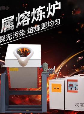 中频熔炼炉小加太热机金机工业五金高速冶型炼炉贵熔HDWG-15金属