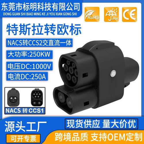 TeslaNACStoccs1toccs2充电桩转接头交直流一体ccs2toccs1