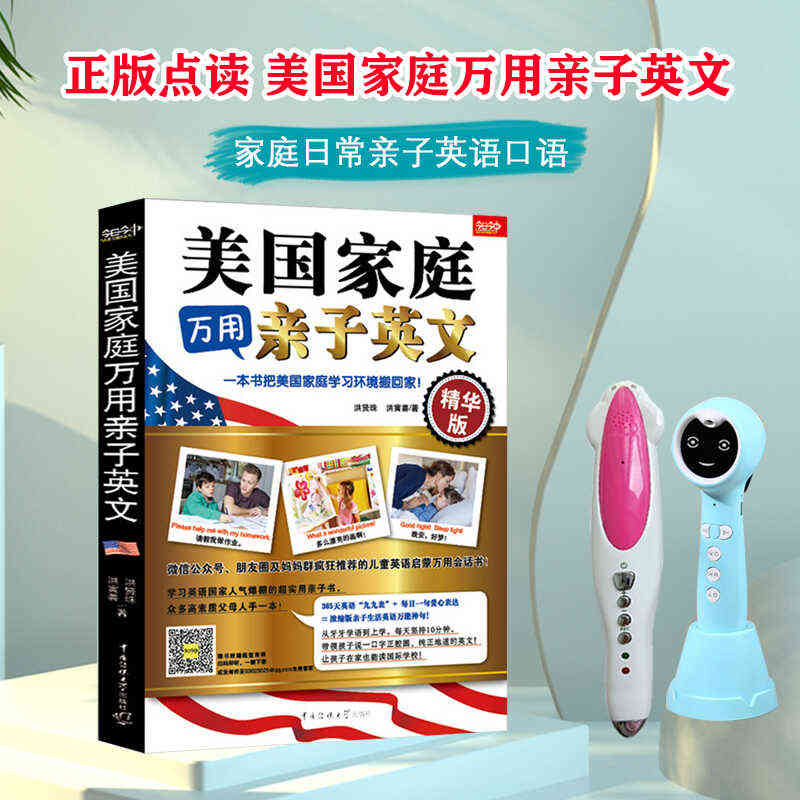 小蝌蚪笔小达人美国家庭万用亲子英文点读版妈妈亲子英语口语生活