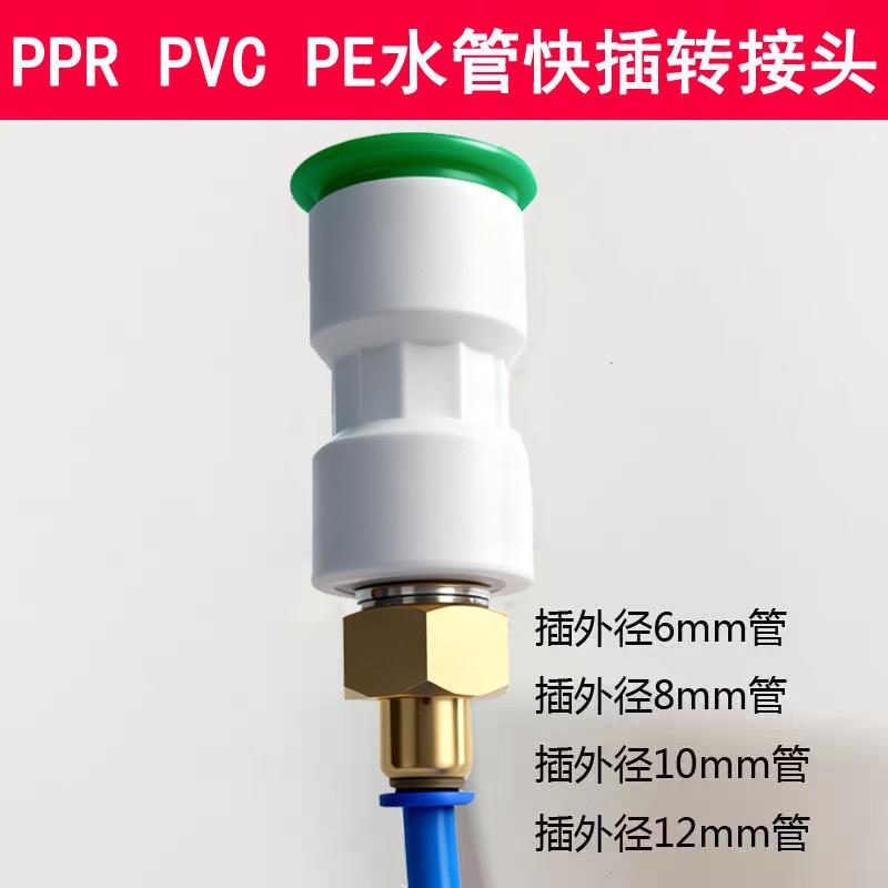 ppr20/25管快速接头水管活动接头转接开槽水管转换头4分转2分快插