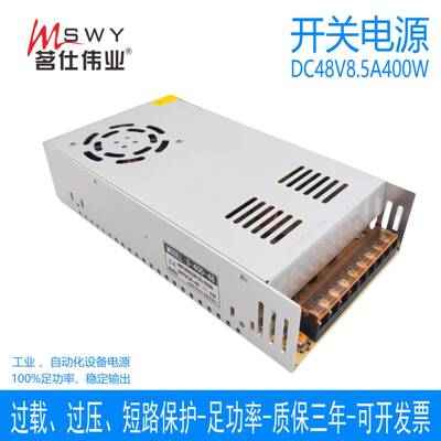 茗仕伟业48V8.5A400W开关电源S-400-48直流变压器LED照明驱动电机